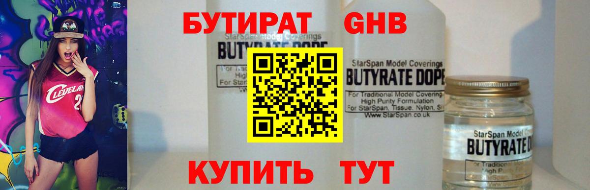 БУТИРАТ  Вход с VPN  Егорьевск  БУТИРАТ BDO 