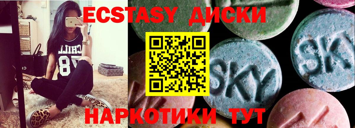 ЭКСТАЗИ круглые Егорьевск